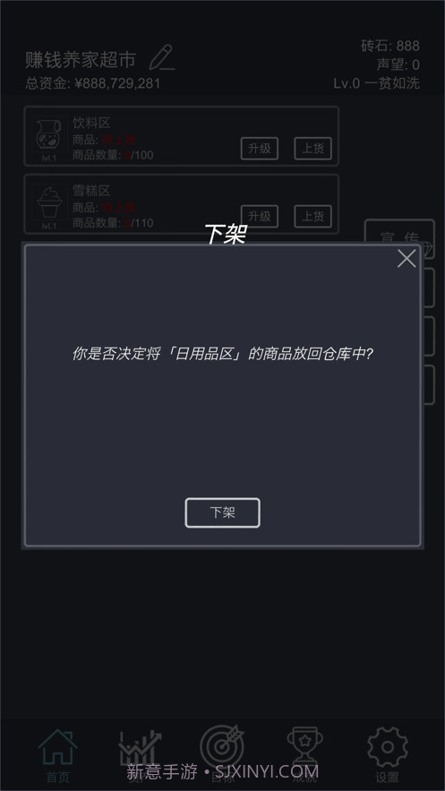 我的超市模拟经营截图4