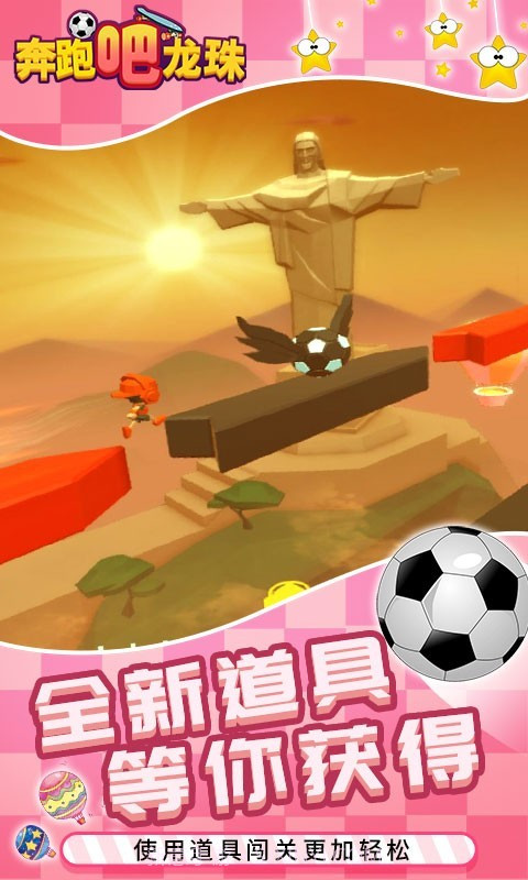 奔跑吧龙珠截图3 奔跑吧龙珠截图3