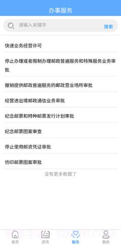 国家邮政局截图3