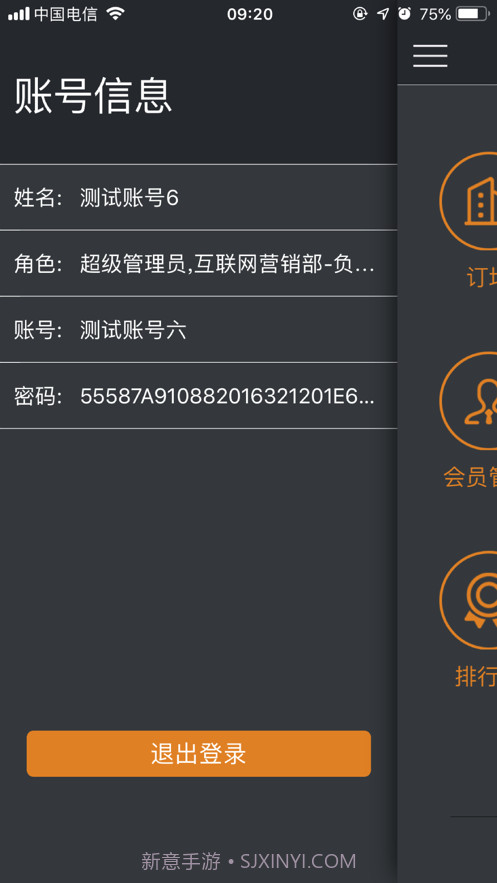 轰趴管家截图6 轰趴管家截图6