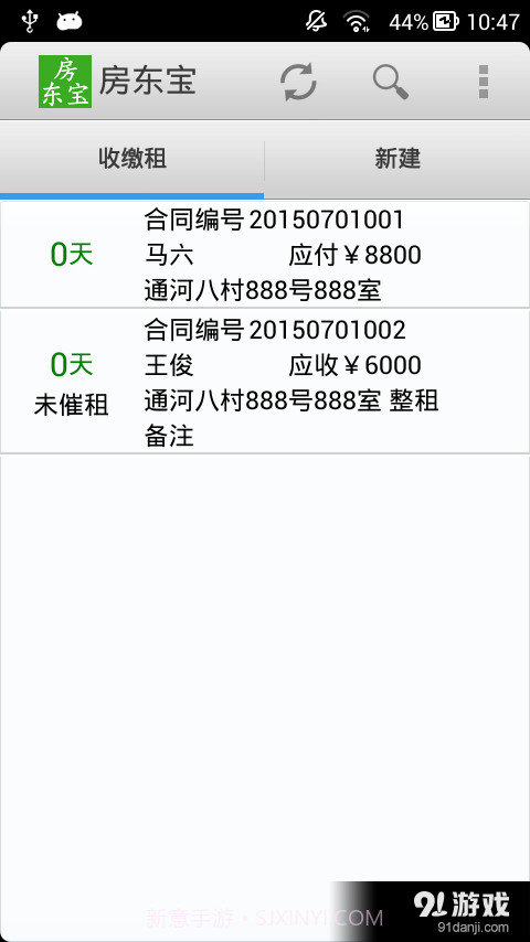 房东宝截图2 房东宝截图2