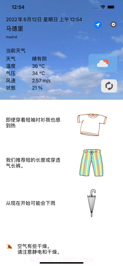 衣服和天气截图5 衣服和天气截图5