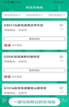 续航电精灵截图2