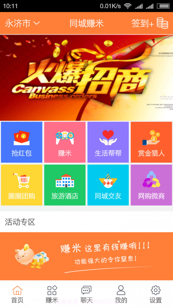 同城赚米截图3 同城赚米截图3