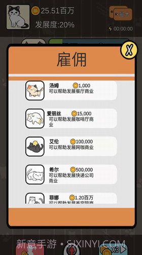 猫咪商业帝国截图2 猫咪商业帝国截图2