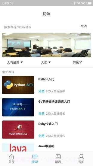 学成课堂截图1