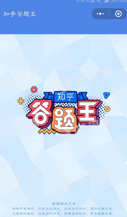 知乎答题王截图1