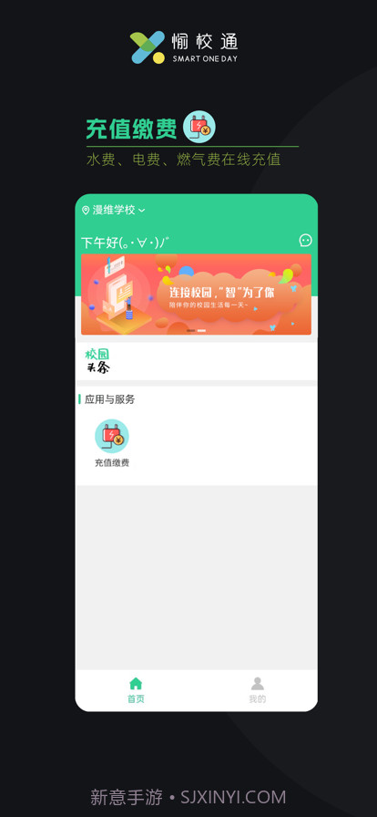 愉校通截图2 愉校通截图2