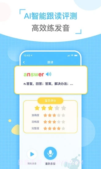 童伴纠音截图4 童伴纠音截图4