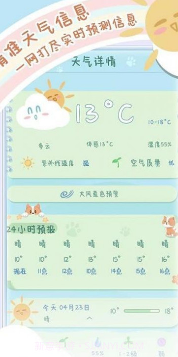 菜宠天气截图3 菜宠天气截图3