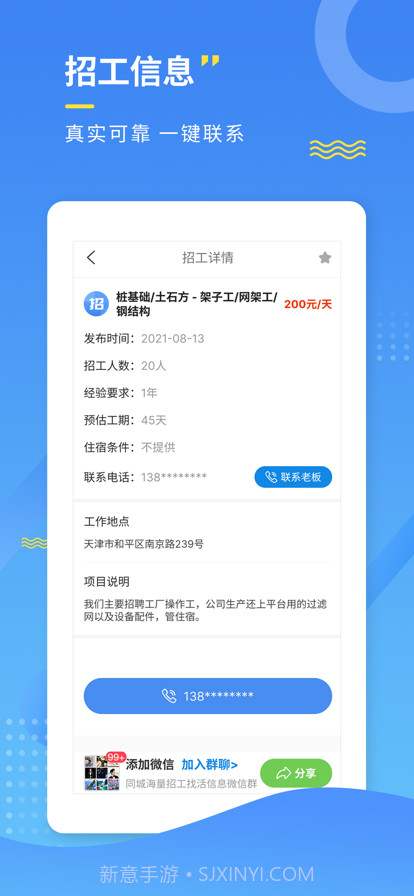 招工宝截图2 招工宝截图2