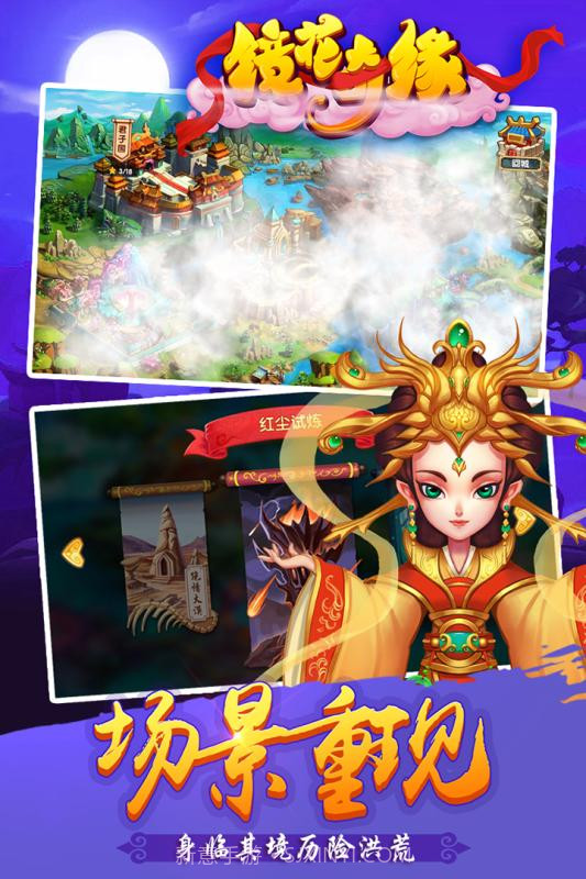 镜花奇缘手游截图1 镜花奇缘手游截图1