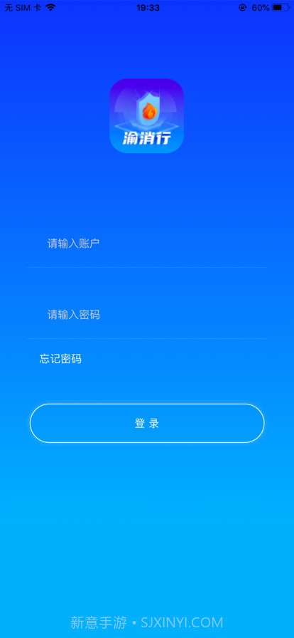 渝消行截图1