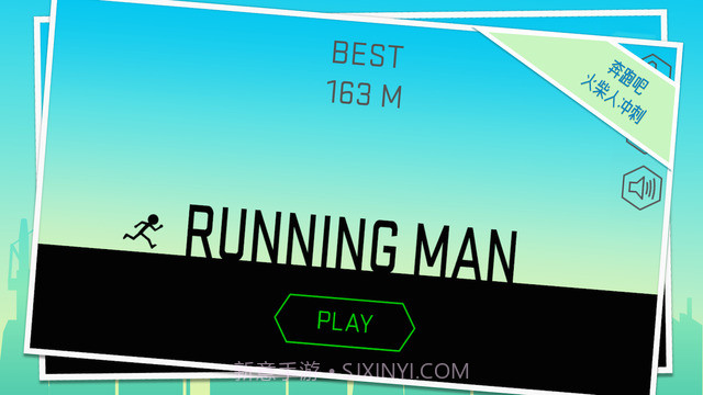 奔跑吧火柴人截图3 奔跑吧火柴人截图3