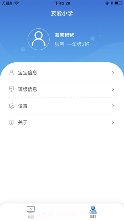 智慧门禁家长端截图3 智慧门禁家长端截图3