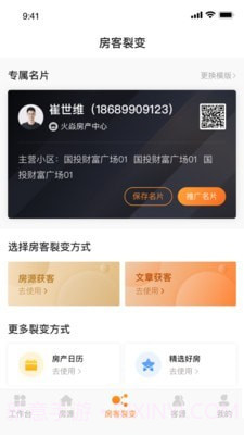 房店通截图3 房店通截图3