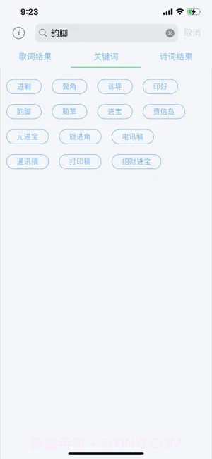完美韵脚截图5 完美韵脚截图5