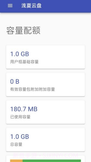 浅夏云盘截图3 浅夏云盘截图3