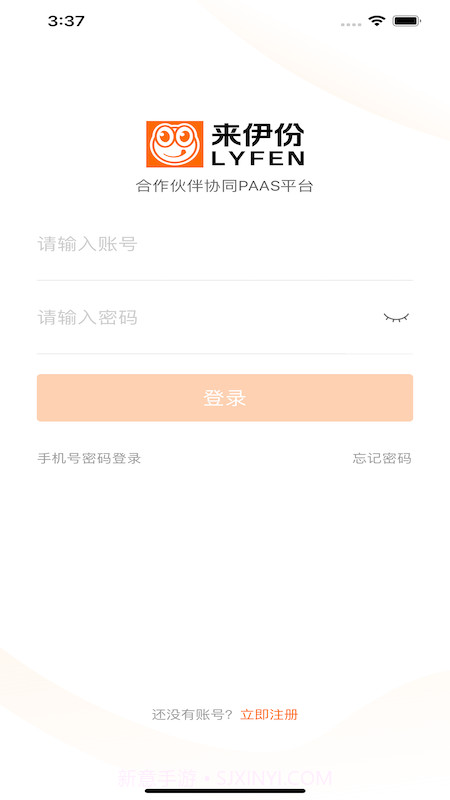来伊份合作伙伴协同平台截图4