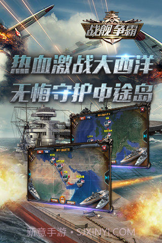 战舰争霸截图3