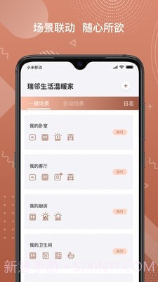 瑞邻助手截图4