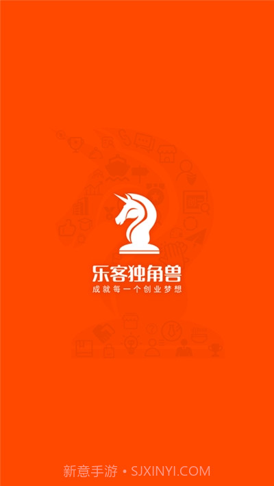 乐客独角兽创业服务平台截图1 乐客独角兽创业服务平台截图1