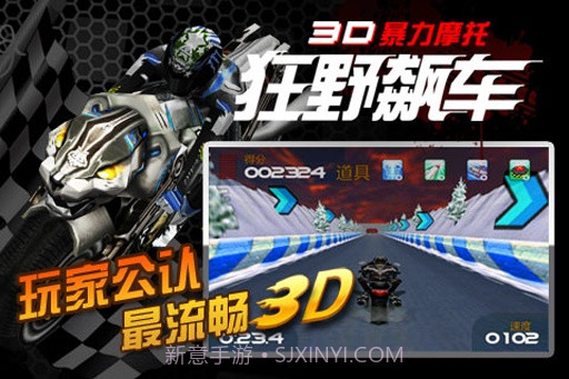 3D狂野摩托3截图4 3D狂野摩托3截图4
