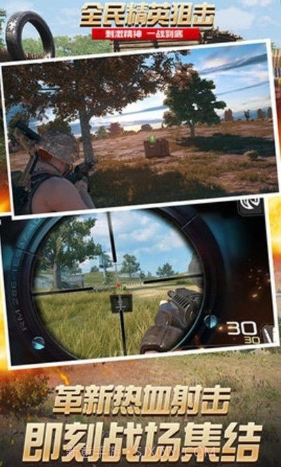 全民精英狙击截图3 全民精英狙击截图3