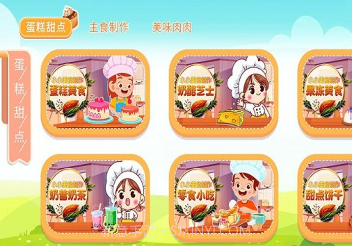 宝宝叫叫蛋糕截图1 宝宝叫叫蛋糕截图1