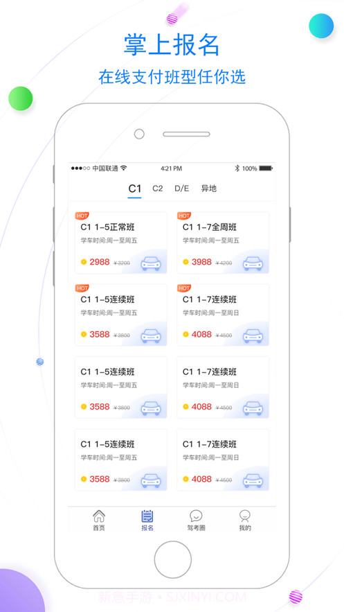 北京北方驾校官方截图2 北京北方驾校官方截图2