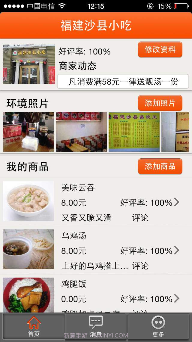 附近宝商家版截图1