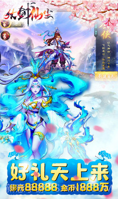 仗剑仙尘仙侠手游下载-仗剑仙尘商城版V4.8.1 安卓免费版截图4 仗剑仙尘仙侠手游下载-仗剑仙尘商城版V4.8.1 安卓免费版截图4