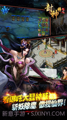 封神榜洪荒演义截图2