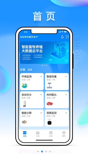 华牧智控截图2 华牧智控截图2