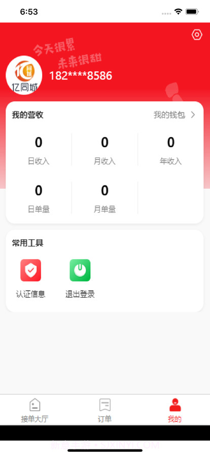 亿同城骑手截图3 亿同城骑手截图3