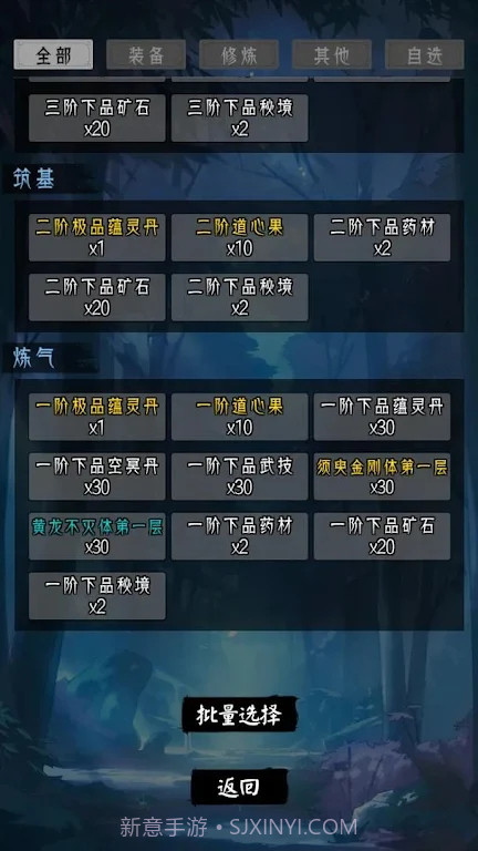 修仙重开模拟器截图3 修仙重开模拟器截图3