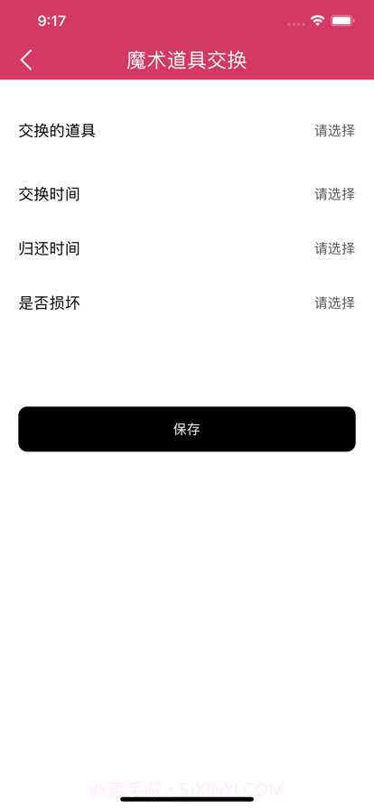 魔术道具交换管理截图3 魔术道具交换管理截图3