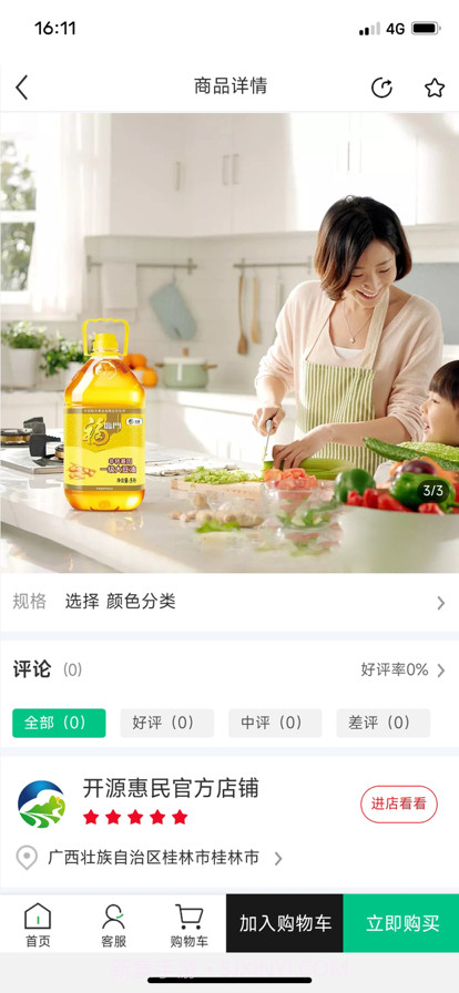 开源惠民截图3 开源惠民截图3