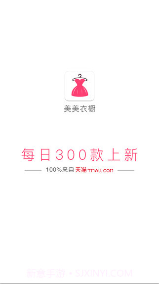 美美衣橱截图1 美美衣橱截图1