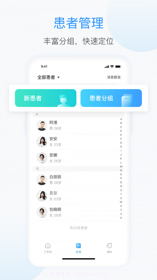 杏联医生截图3