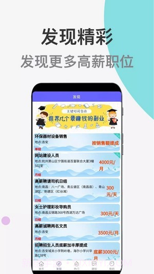 兼职精选助手截图3
