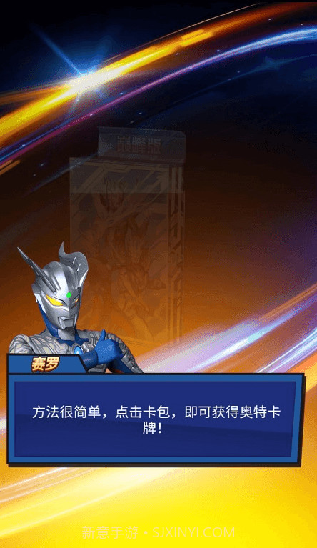 奥特曼卡牌大师免广告版截图2 奥特曼卡牌大师免广告版截图2