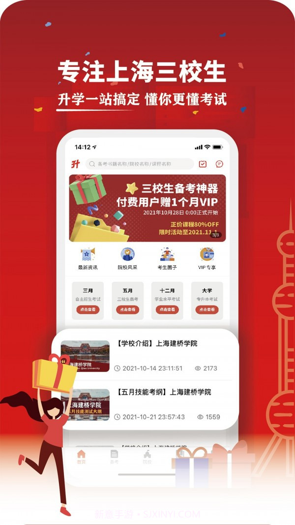 三校升截图4 三校升截图4