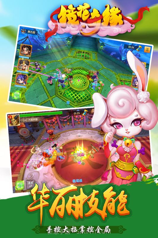 镜花奇缘手游截图3 镜花奇缘手游截图3