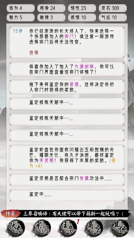 修仙重开模拟器截图1 修仙重开模拟器截图1