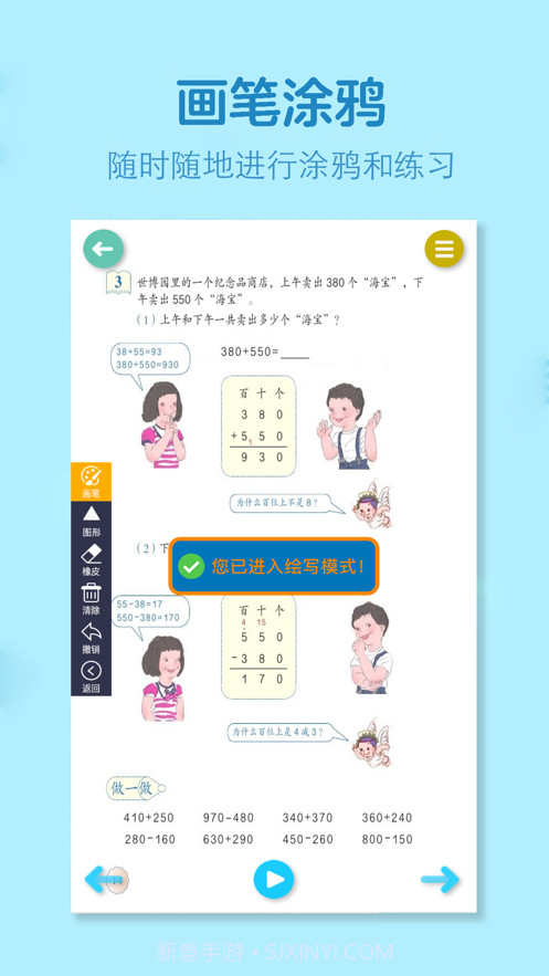 小学数学全套截图3 小学数学全套截图3