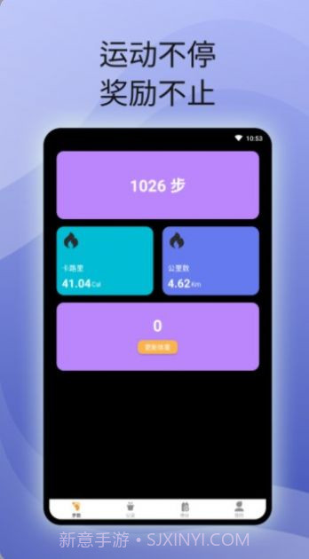 原动力计步截图2