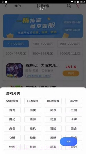 快游帝截图4 快游帝截图4