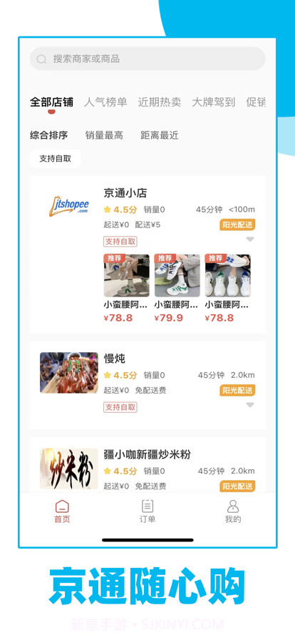 京通随心购截图3 京通随心购截图3