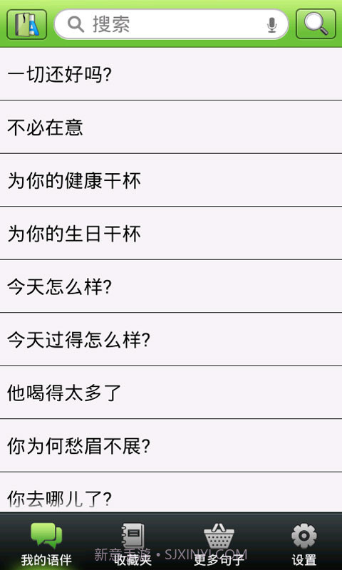 韩语伴侣截图2 韩语伴侣截图2